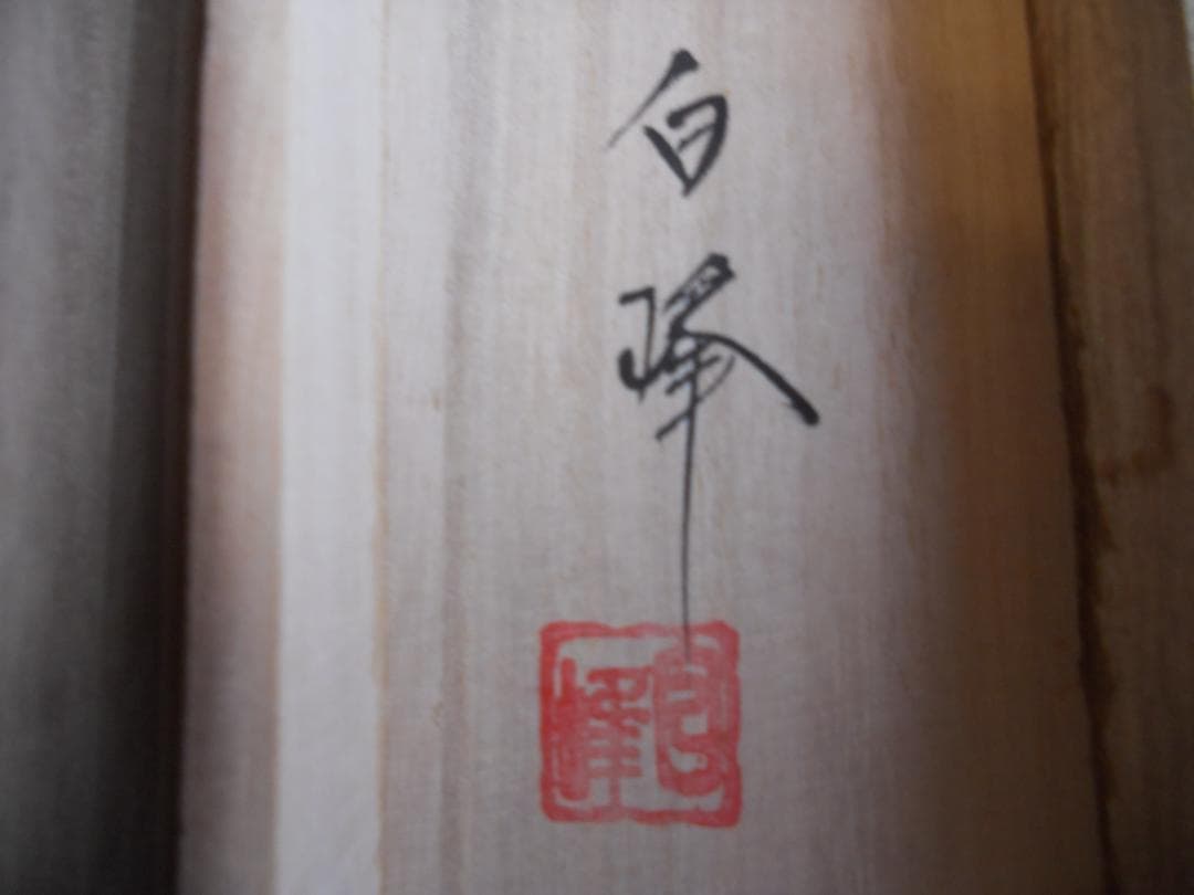 掛け軸 白峰 四季花 絹本 希少 軸装 茶道具 掛軸 美品 です。