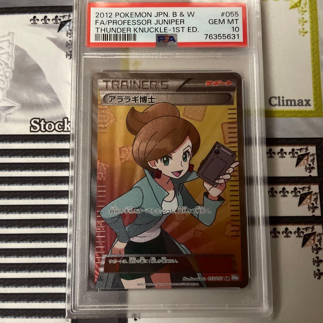 アララギ博士　SR PSA10