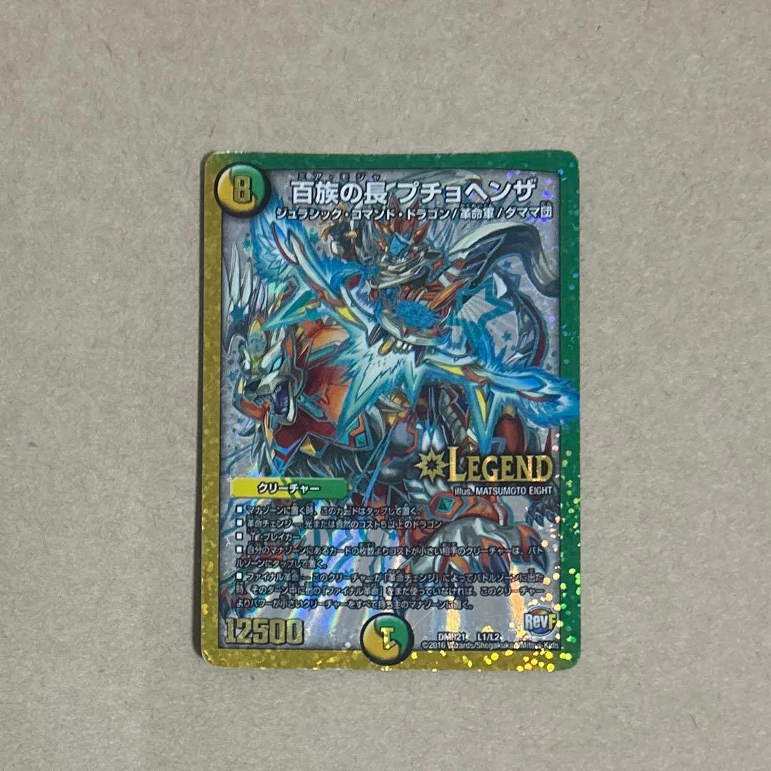 デュエルマスターズ　百族の長プチョヘンザ