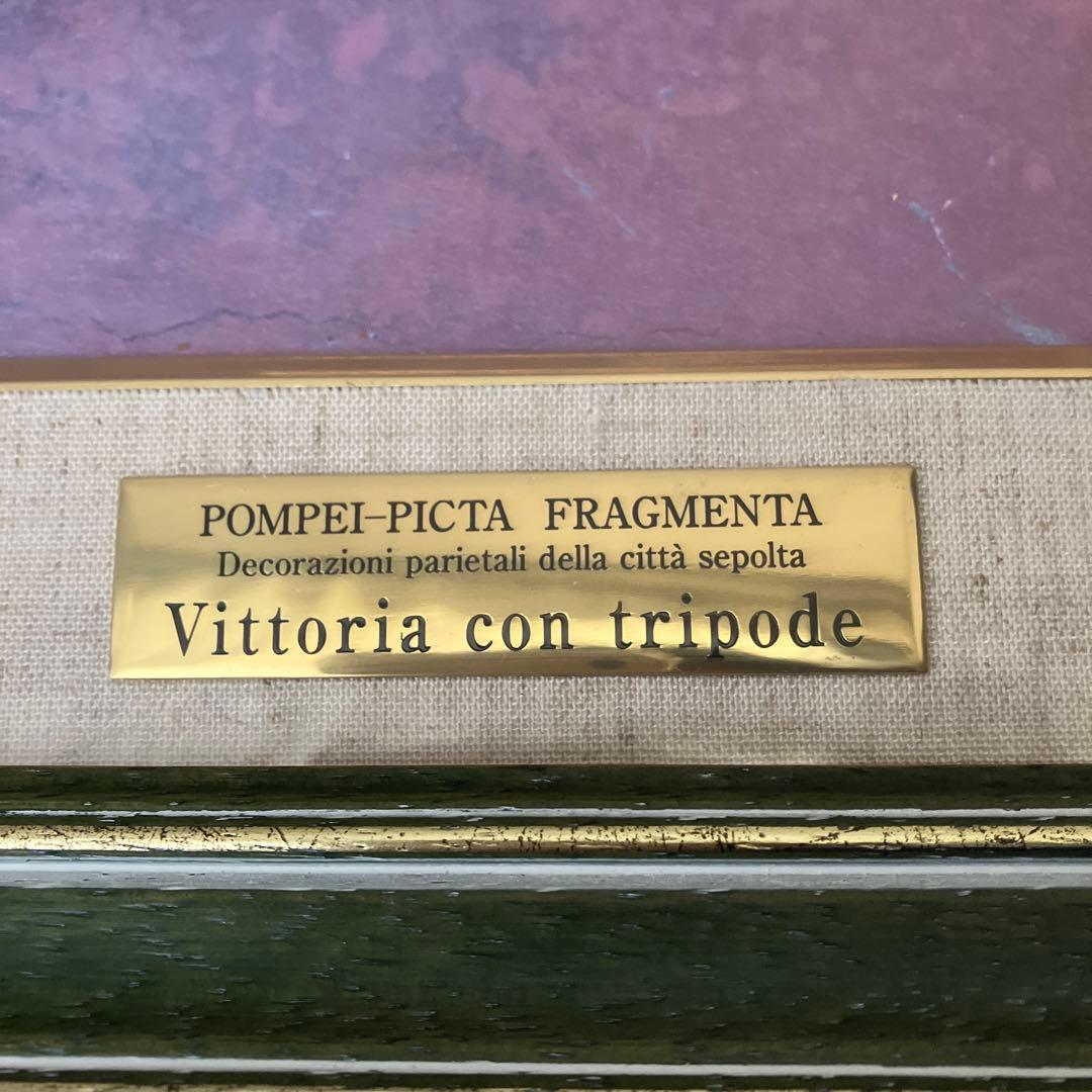 ポンペイ壁画展　三脚釜を持つ勝利の女神　300部限定品　大型額