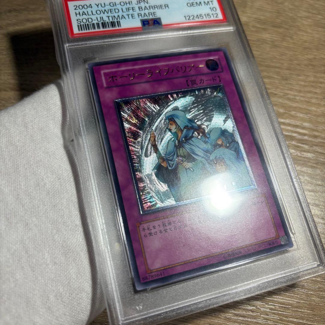 鑑定品 PSA10 極美品　最安値　世界27枚　ホーリーライフバリアー　レリーフ