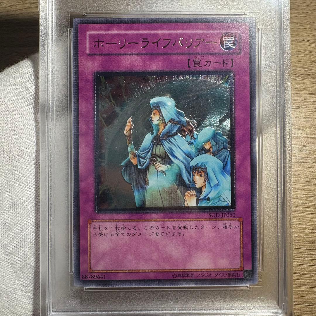 鑑定品 PSA10 極美品　最安値　世界27枚　ホーリーライフバリアー　レリーフ