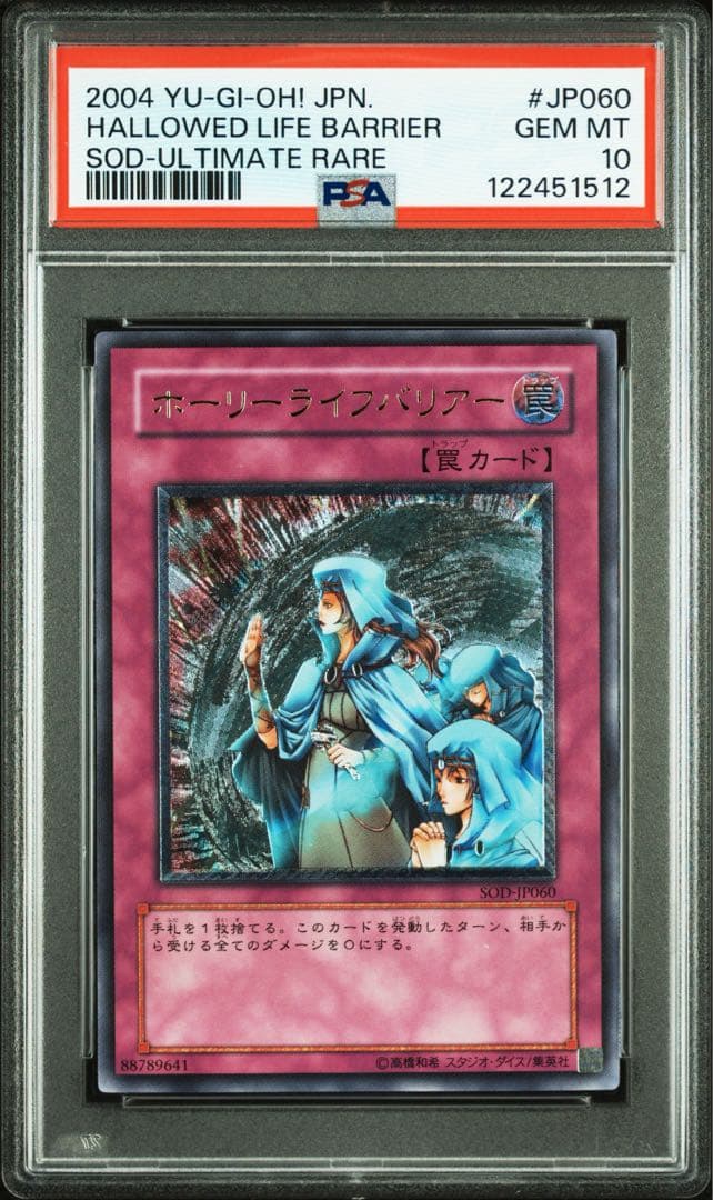 鑑定品 PSA10 極美品　最安値　世界27枚　ホーリーライフバリアー　レリーフ