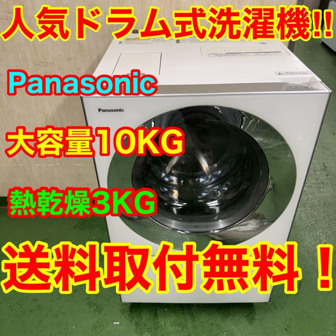 181 洗濯機　ドラム式　容量10キロ　乾燥3キロ　左開き　美品　キューブル