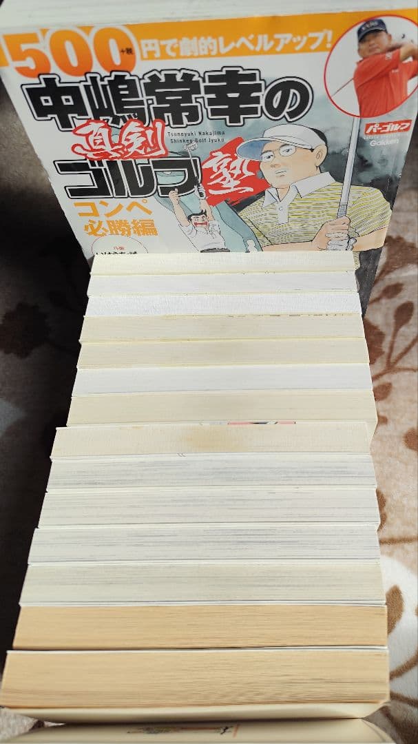 ゴルフは気持ち・中嶋常幸のゴルフ、いけうち誠一 ゴルフ人生 漫画