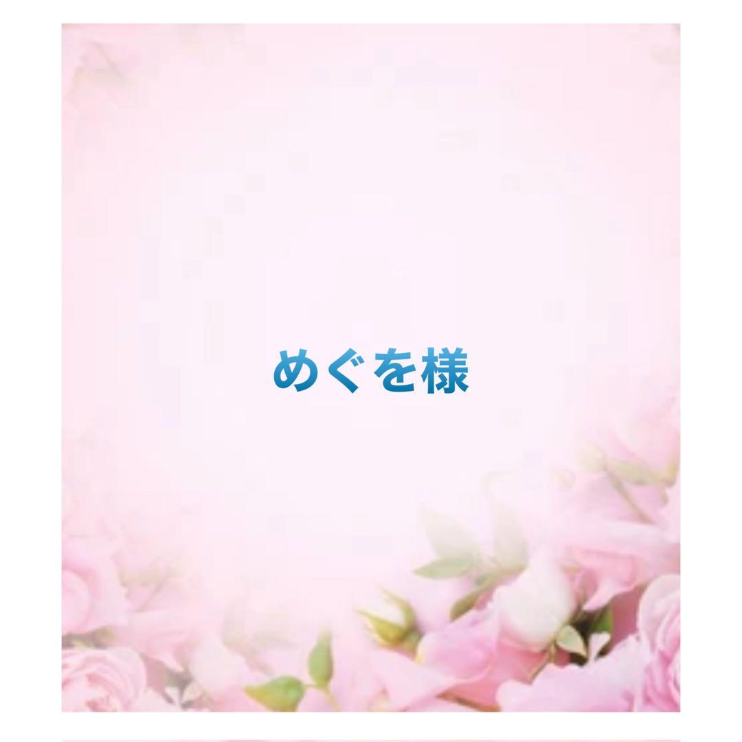 ⭐️めぐをです