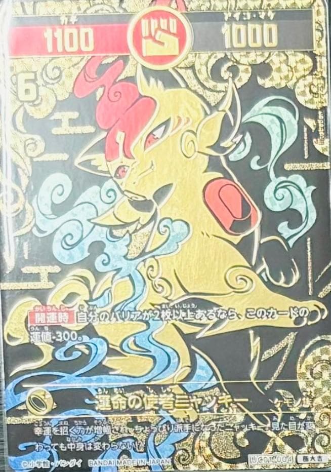 開運コロシアム 極大吉 運命の使者ニャッキー