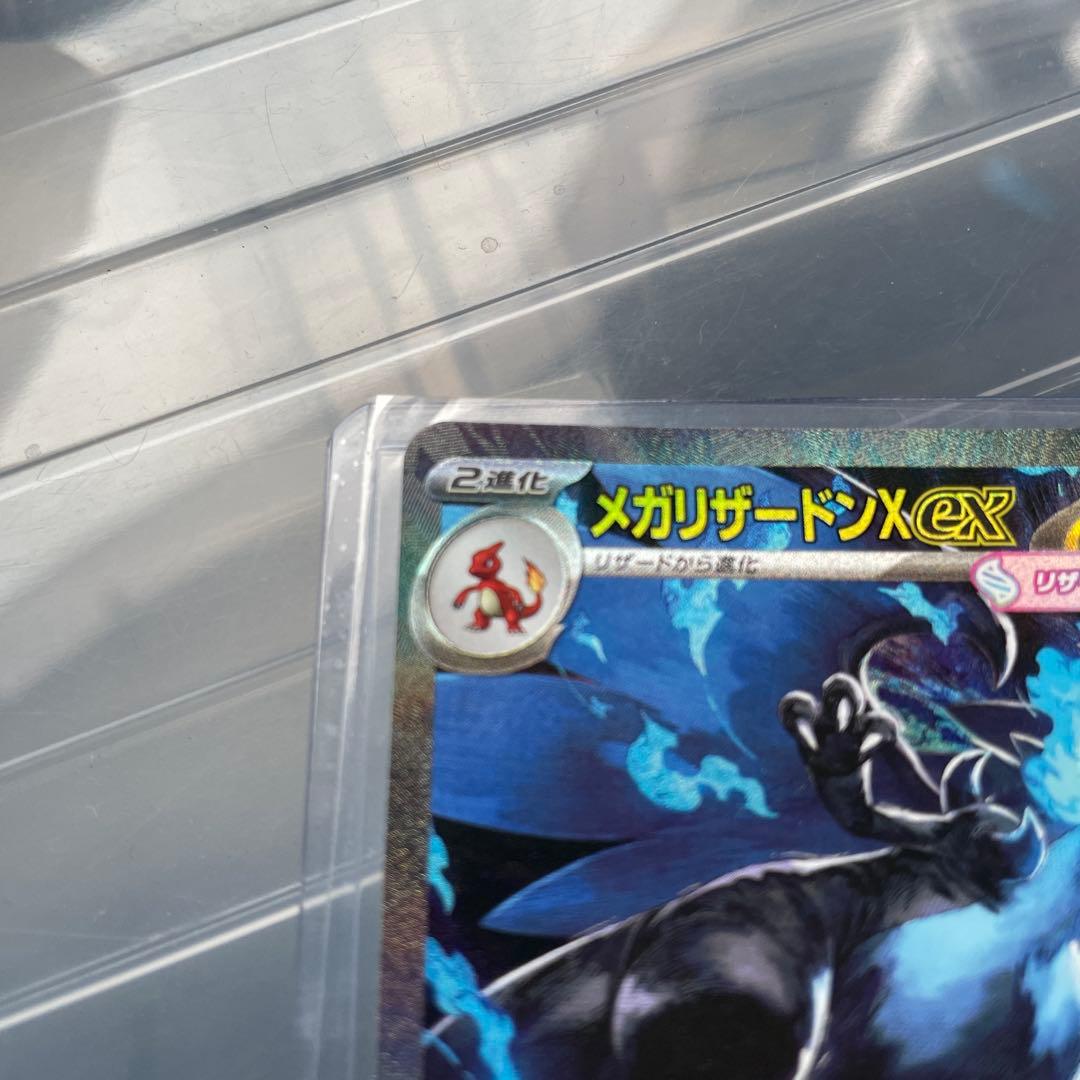 極美品！ポケモンカード　インフェルノX メガリザードンXex SAR 正規品