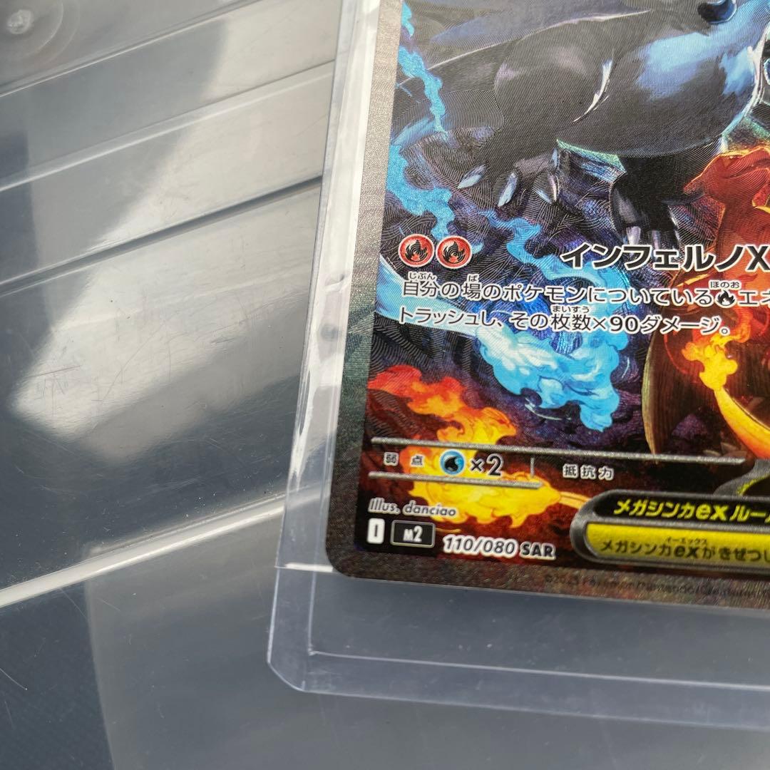 極美品！ポケモンカード　インフェルノX メガリザードンXex SAR 正規品