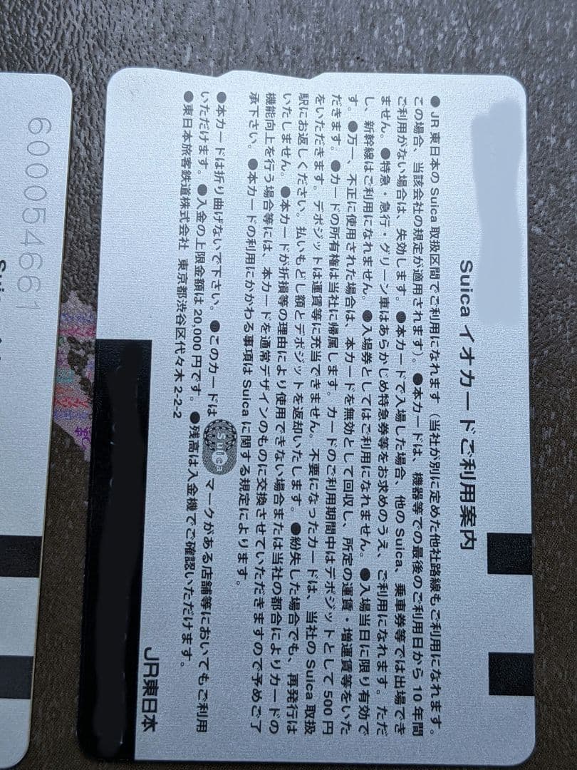 ピカチュウSuica 使用不可　台紙付き