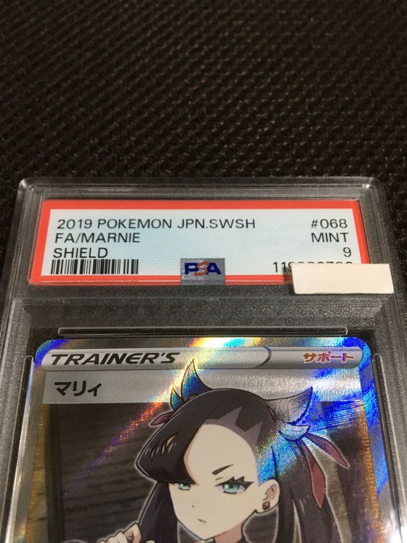 フォローで割引！ ポケモンカード PSA9 マリィ S1H SR C