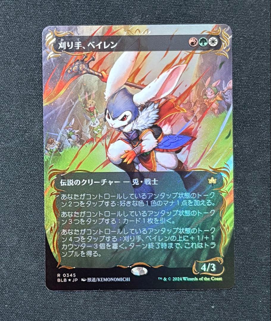 MTG 刈り手、ベイレン レイズドfoil 日本語版