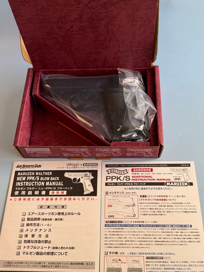 マルゼン製ワルサーニューPPK/Sブラックメタルモデル（ガスブローバック）