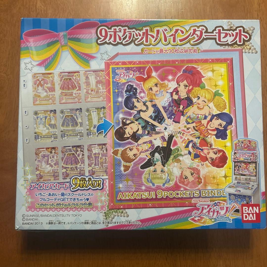 未開封アイカツ9ポケットバインダー 未使用