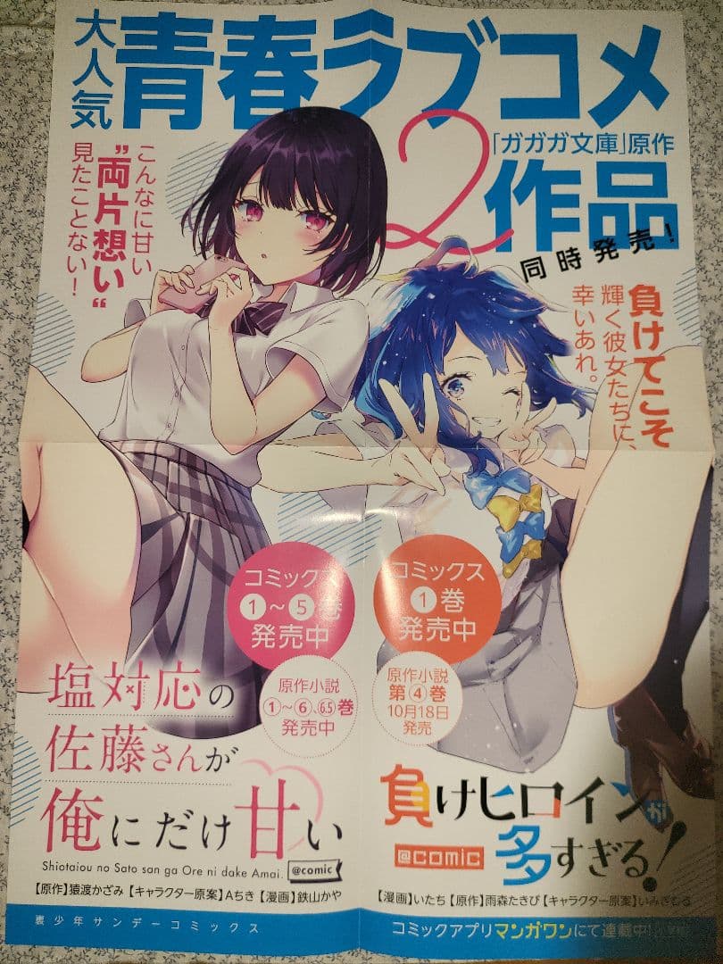 負けヒロインが多すぎる!　非売品　ポスター　POP　セット