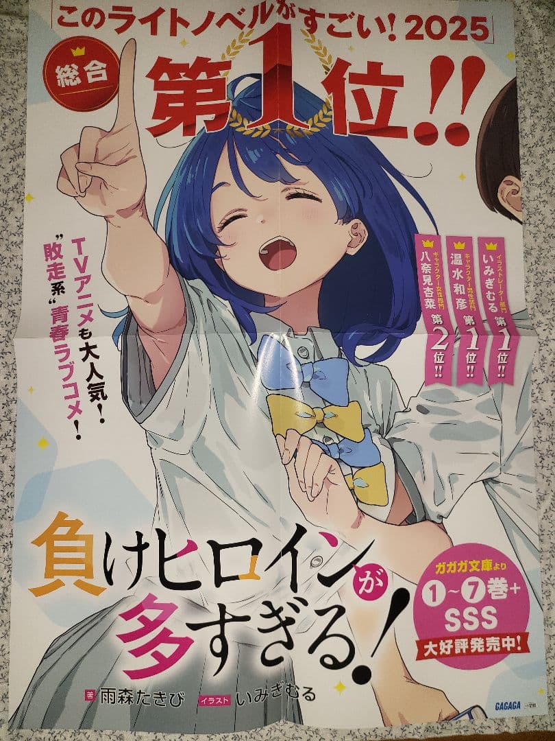 負けヒロインが多すぎる!　非売品　ポスター　POP　セット