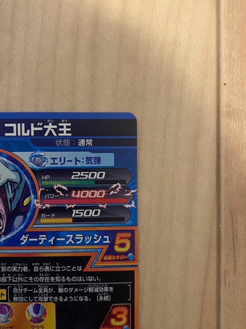 ドラゴンボールヒーローズ コルド大王 H5-45