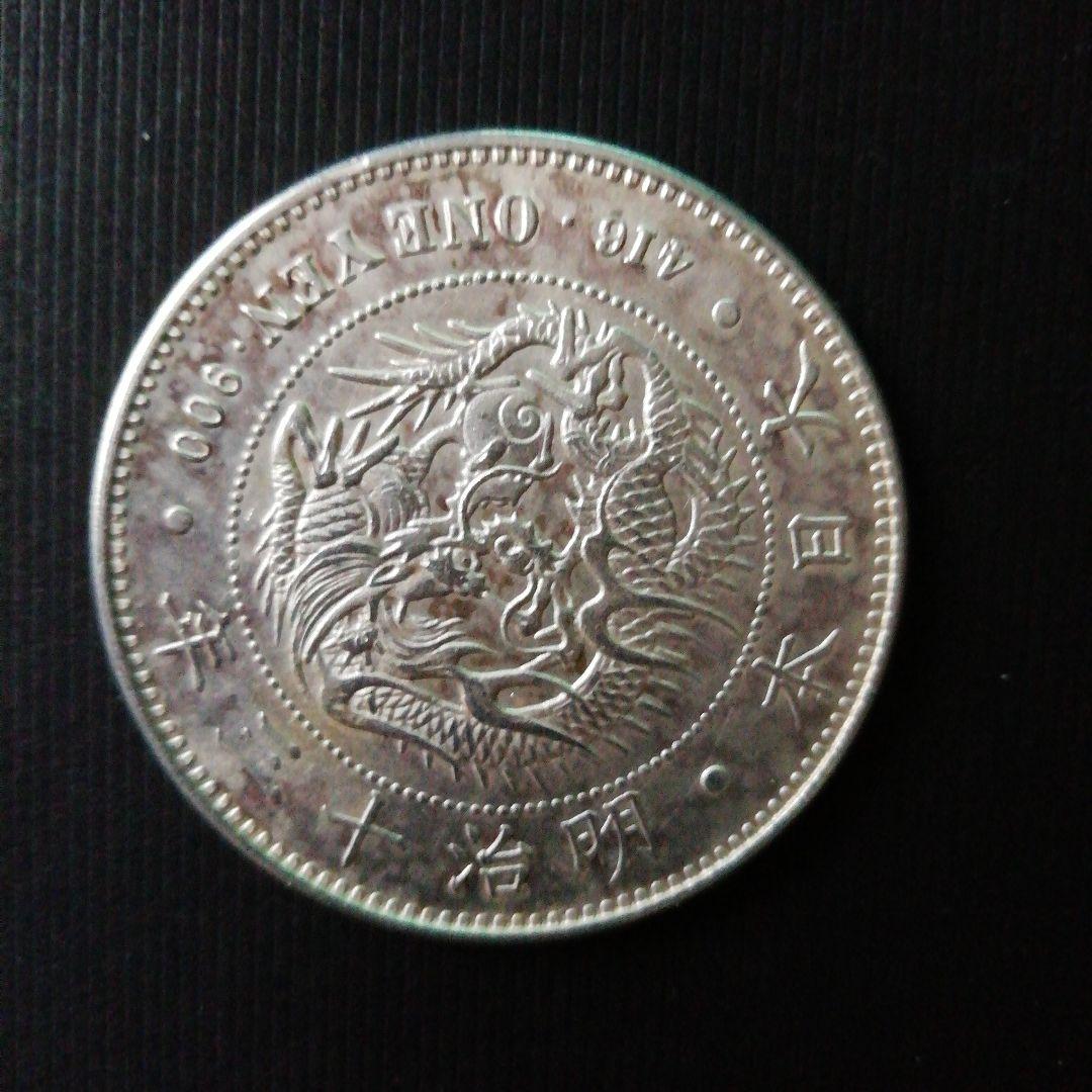 明治 一円銀貨 ドラゴンデザイン