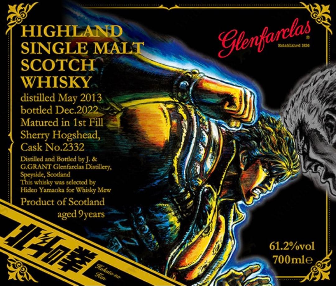 北斗の拳 ラベル・ウイスキー　グレンファークラス2013 　【新品未開封】