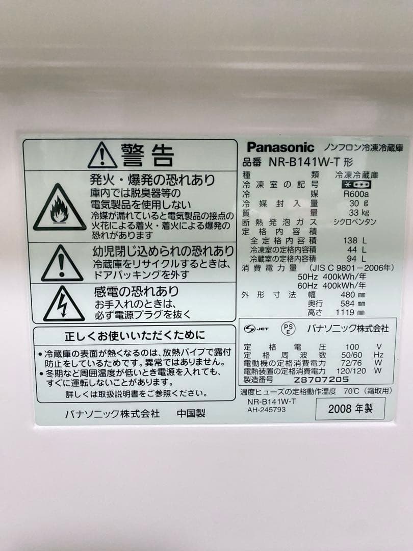 パナソニック　小型冷蔵庫　送料込み！！
