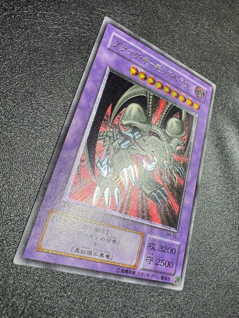 ブラックデーモンズドラゴン/ドラゴン族/ 遊戯王カード/レリーフ