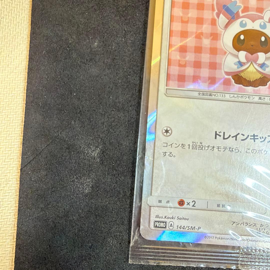 ポンチョを着たイーブイ （ニンフィア） 未開封