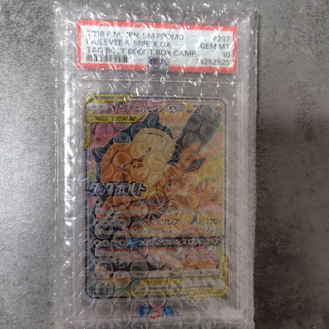 イーブイ＆カビゴンGX PSA10