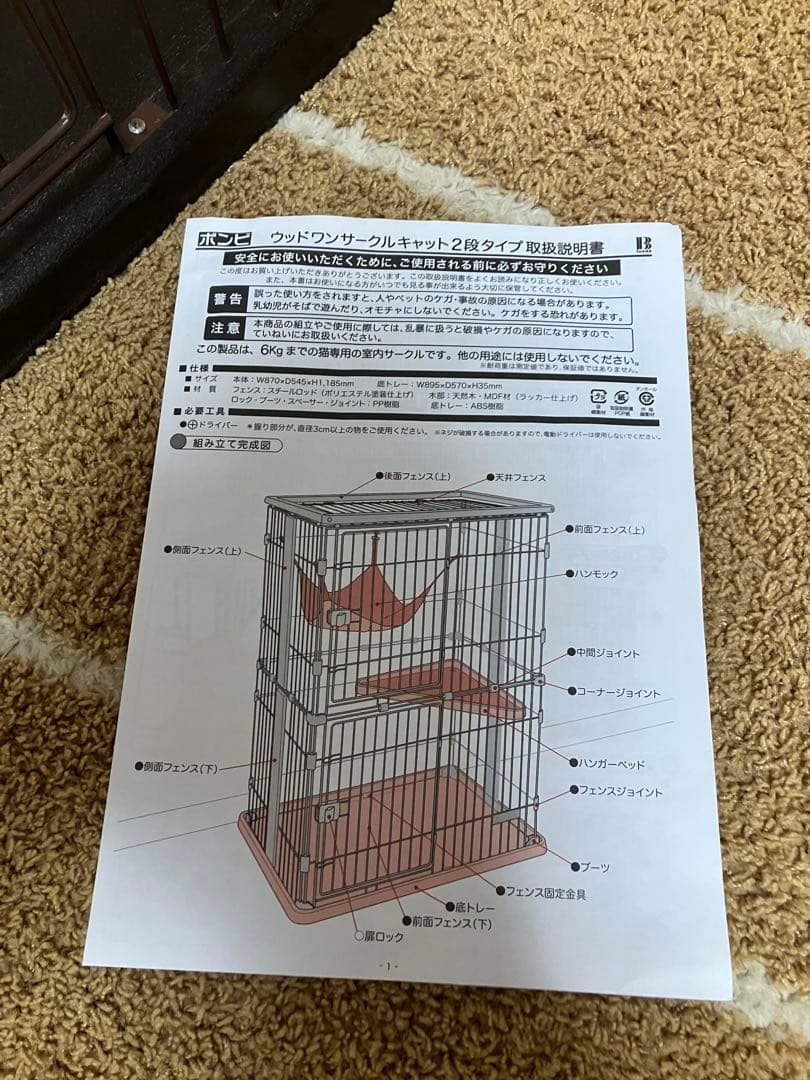 送料込み　ウッドワンサークルキャット　2段　ケージ 安全ロック付き　猫　犬