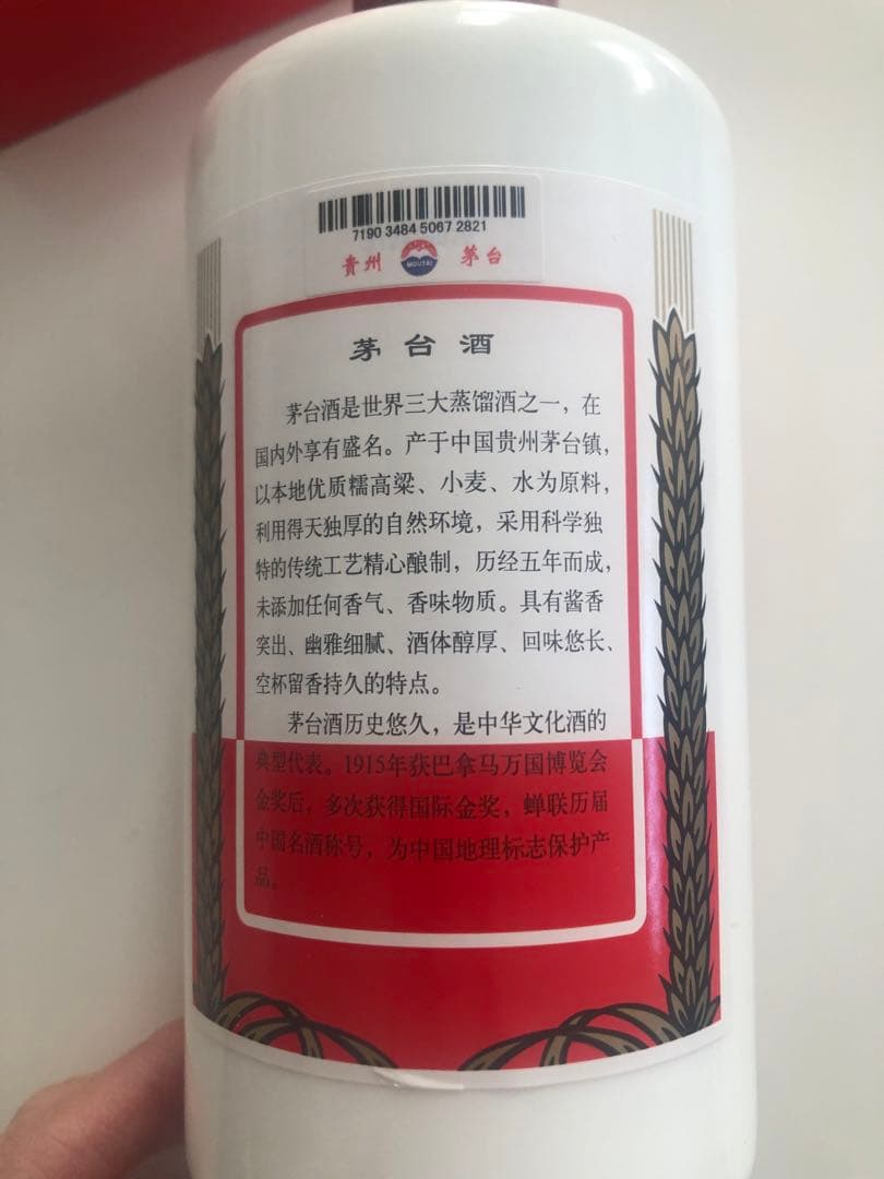 茅台酒 500ml 43%