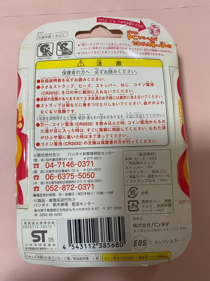 たまごっち GUTS! by TMG イエロー 2004年製