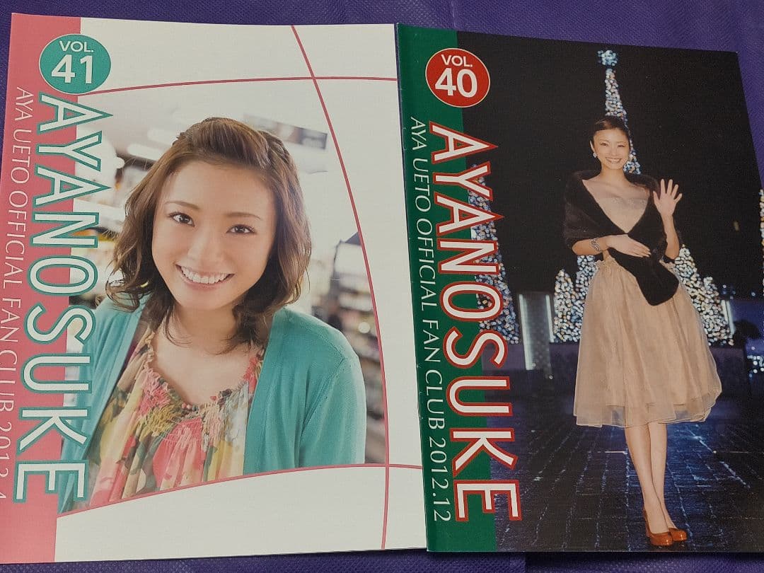 上戸彩公式ファンクラブAyaのすけ会報 16冊