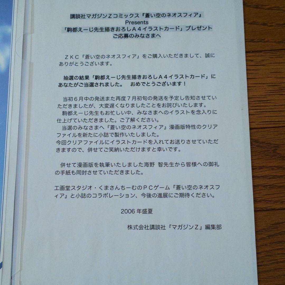 蒼い空のネオスフィア　抽選限定イラストカード