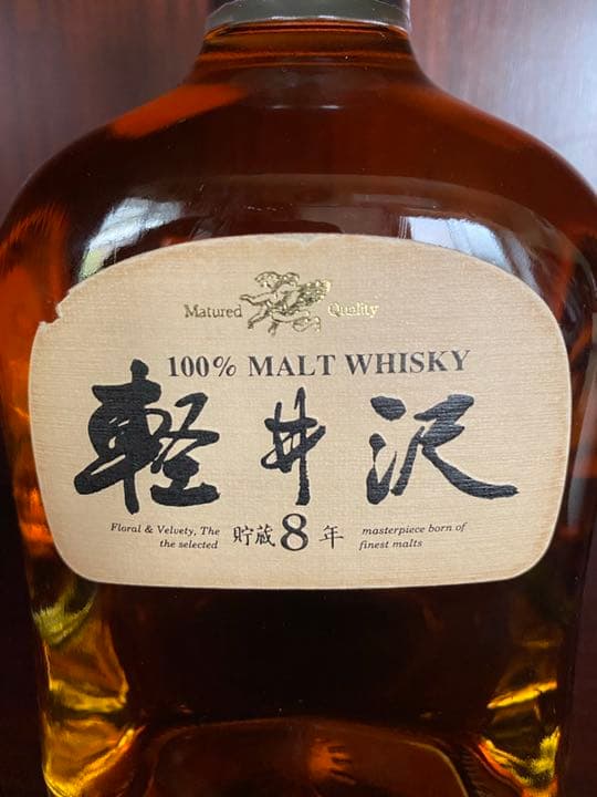 軽井沢 貯蔵ウィスキー 8年