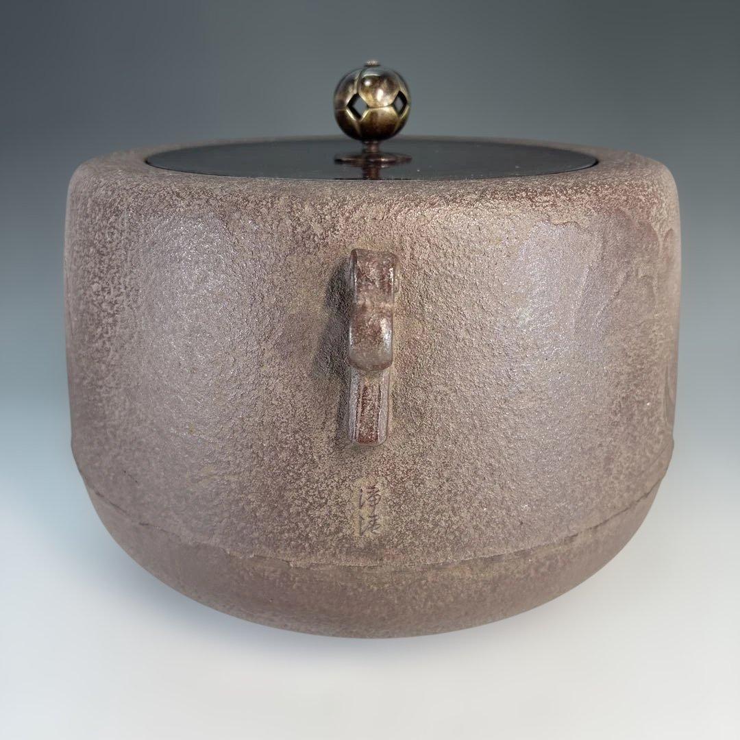 【中古品】佐藤浄清造　野講釜　替蓋付（共箱）USED〈税込•送料込〉