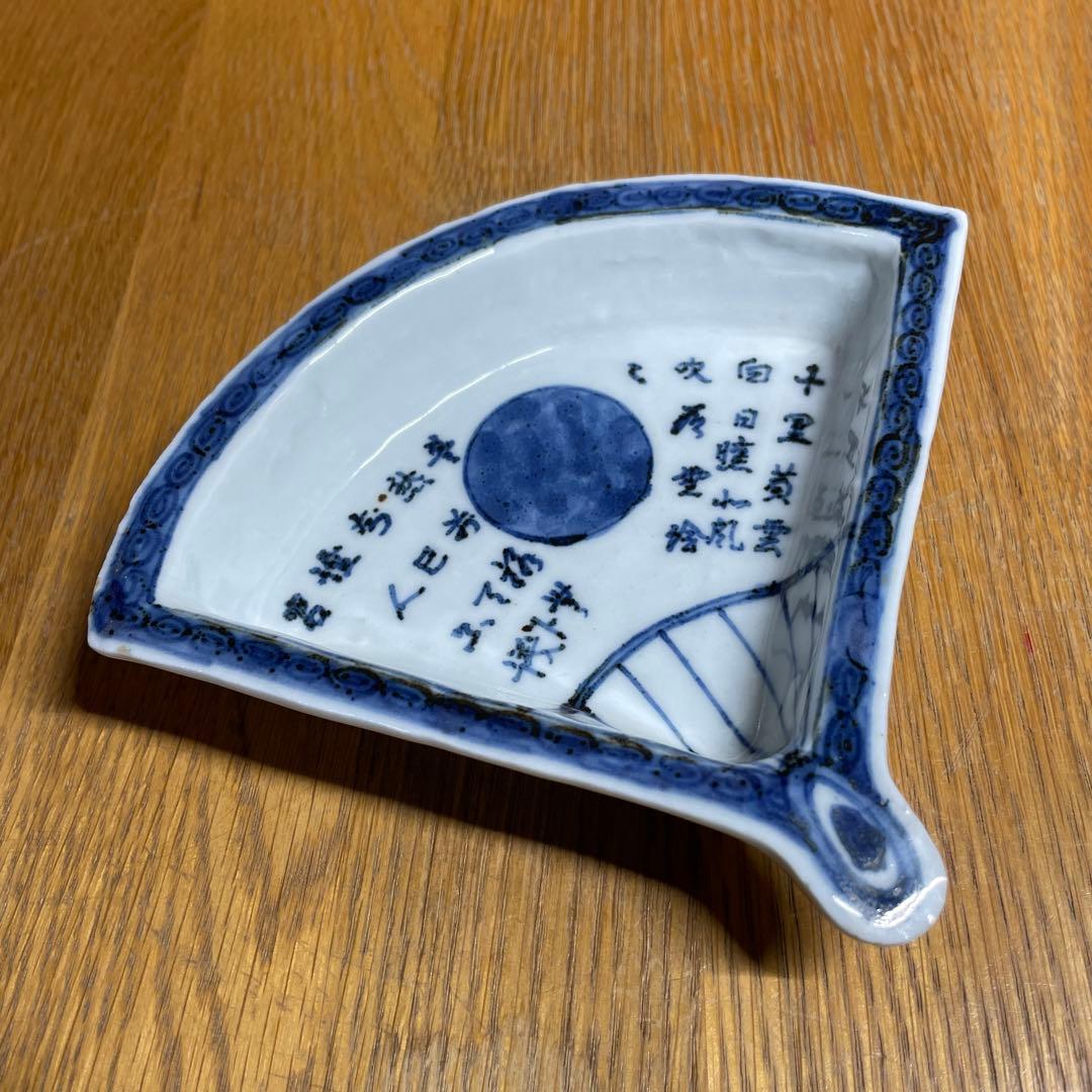 須田菁華　古染付写し扇形皿　箱なし