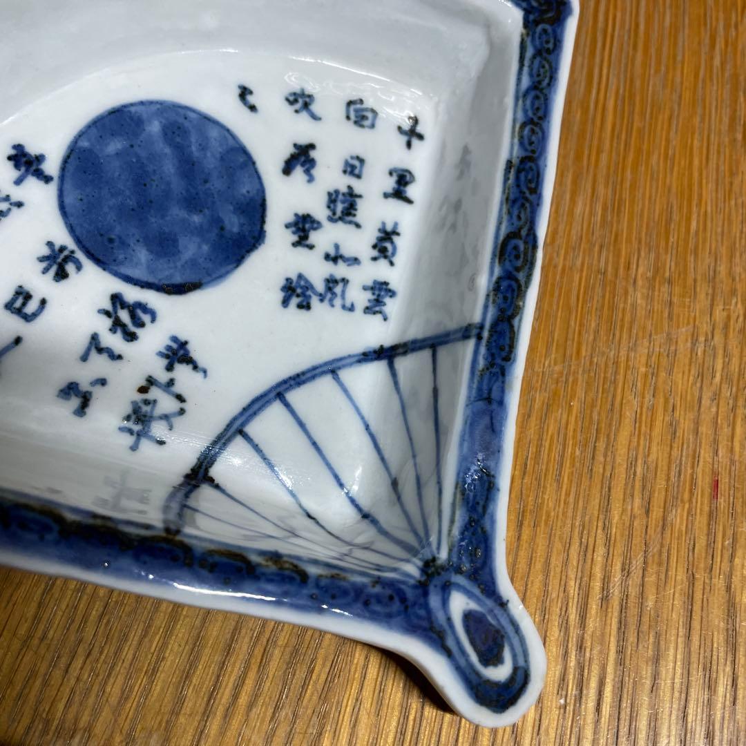 須田菁華　古染付写し扇形皿　箱なし