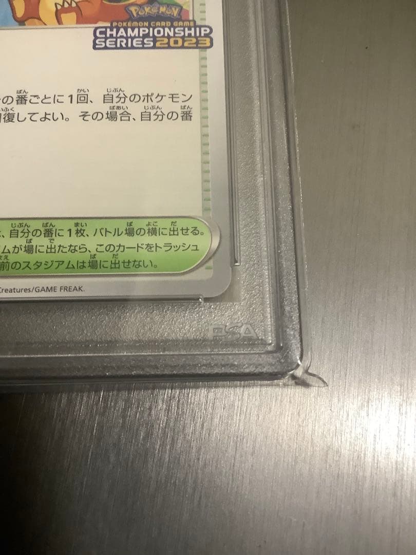 おいわいファンファーレ 2023 psa10