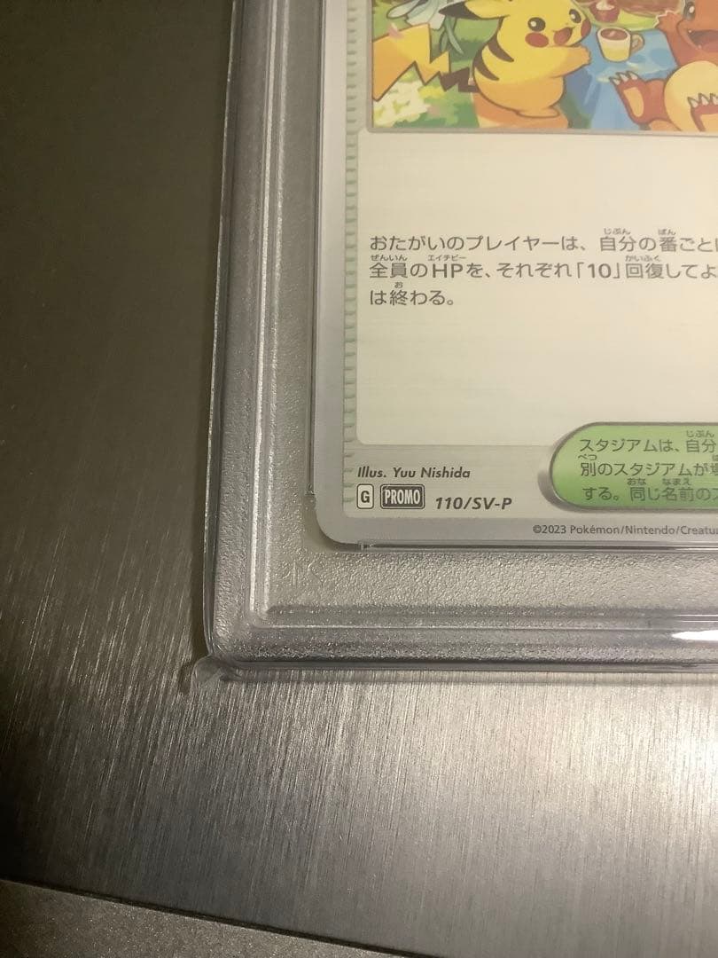 おいわいファンファーレ 2023 psa10