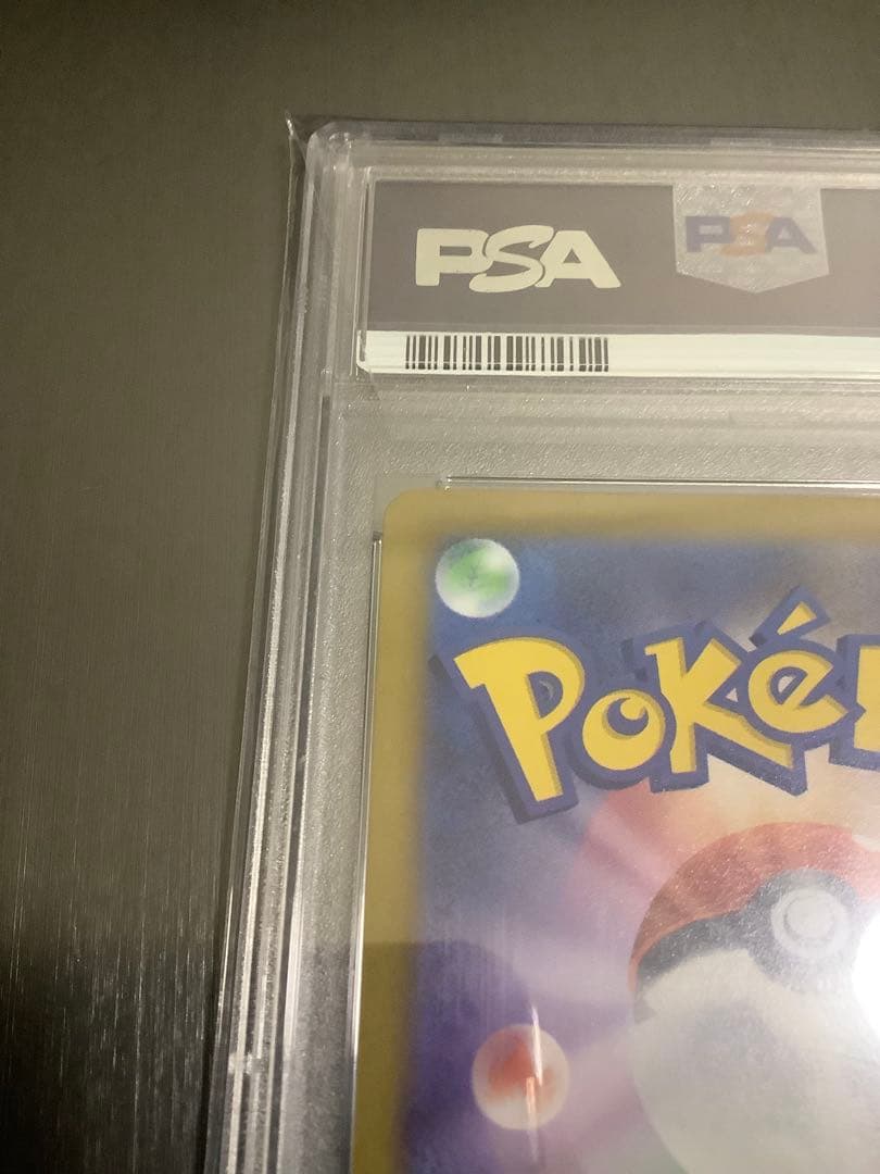 おいわいファンファーレ 2023 psa10