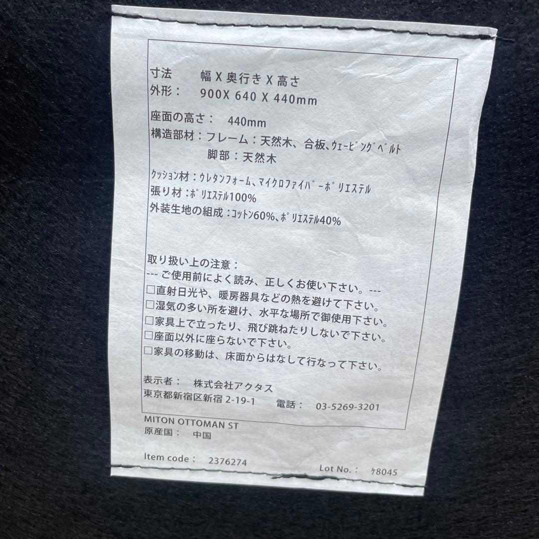 雷216 【美品】ACUTAS アクタス MITON オットマン