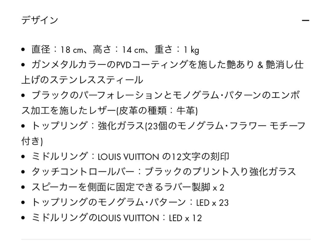 ルイ・ヴィトン ホライゾン ライト・アップ スピーカー
