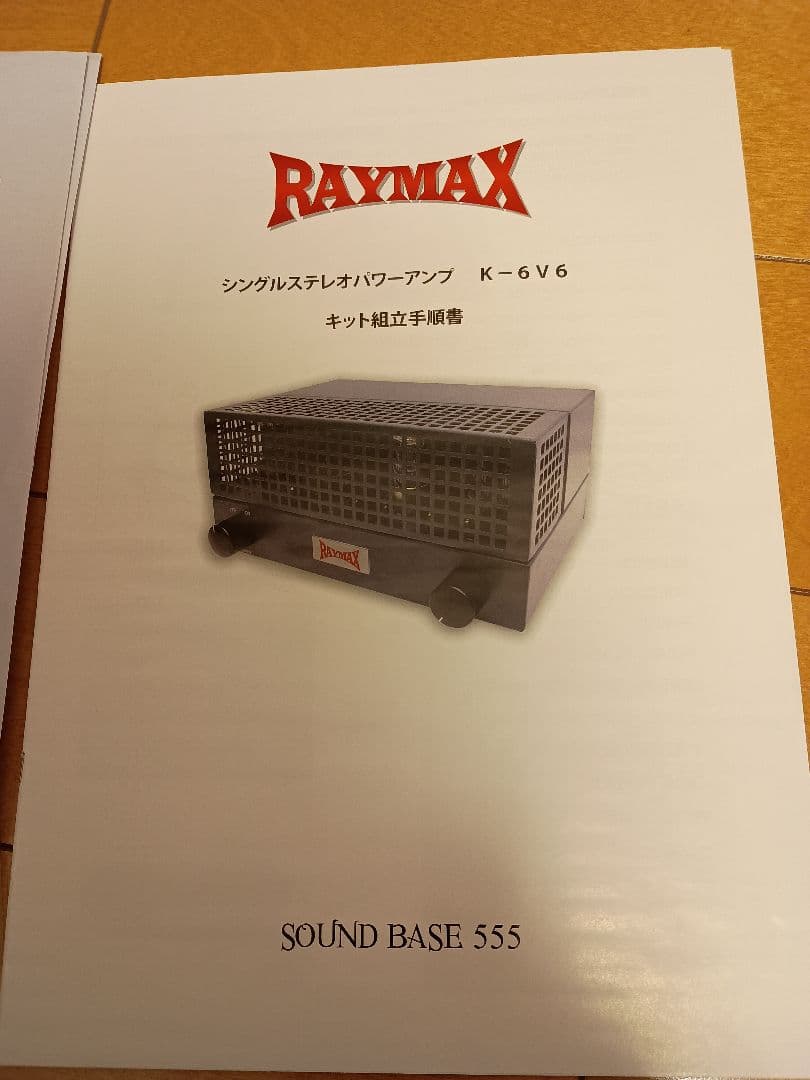 新品未使用未組立　SOUND BASE 6V6GT シングル真空管アンプキット