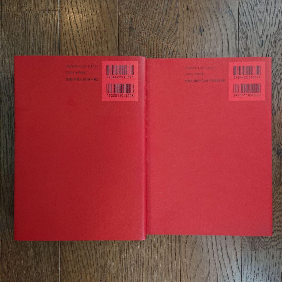 ユング 赤の書 テキスト版 図版版