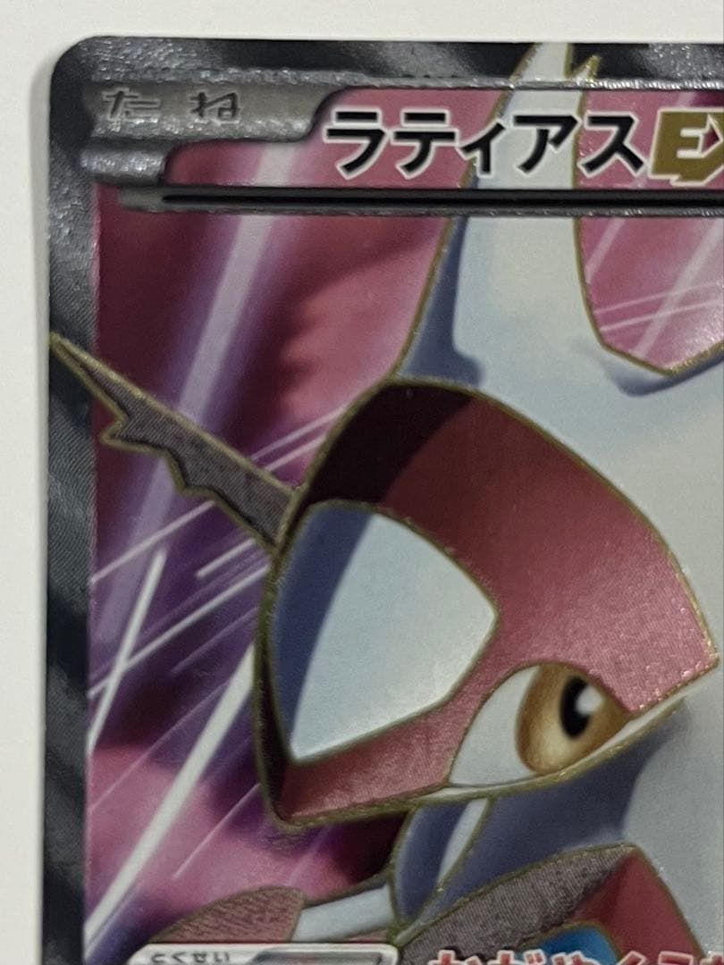 【美品】ラティアスEX SR BW8 ライデンナックル 053/051