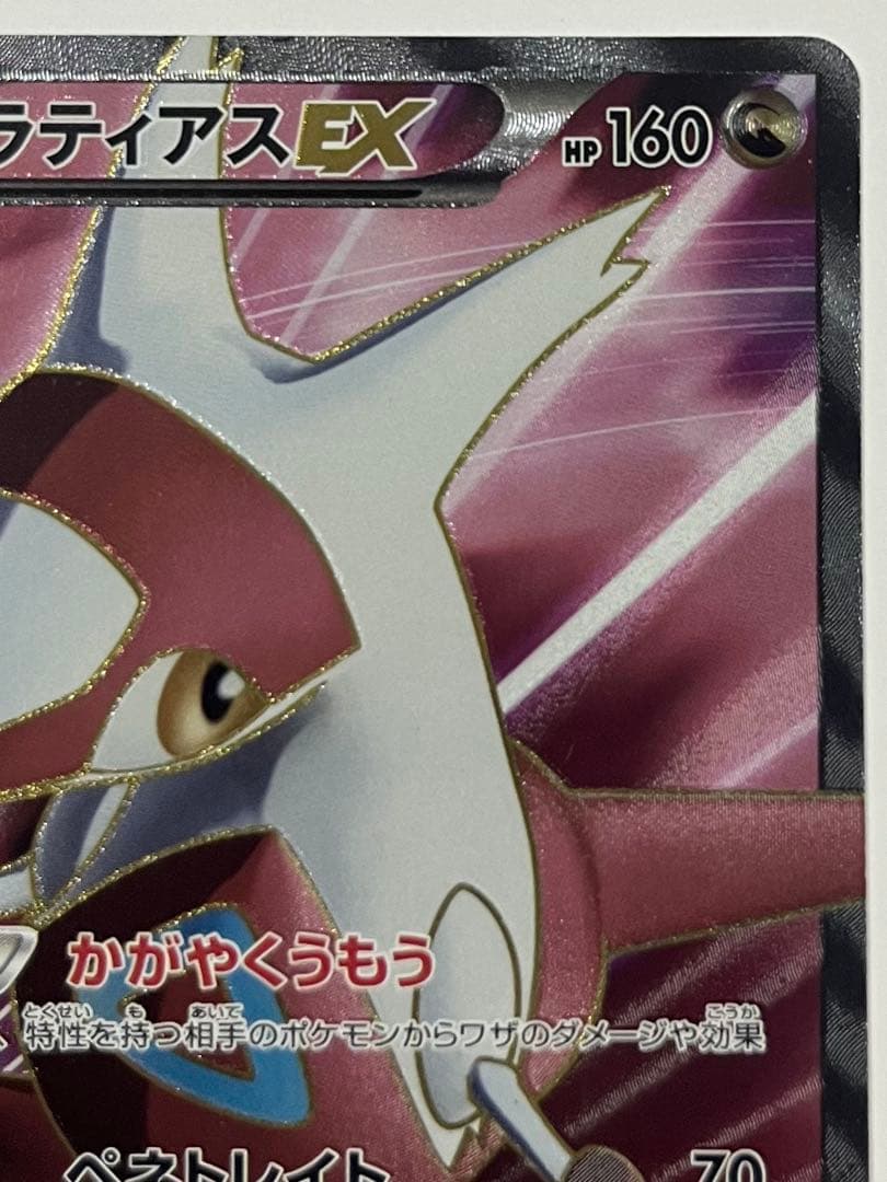 【美品】ラティアスEX SR BW8 ライデンナックル 053/051