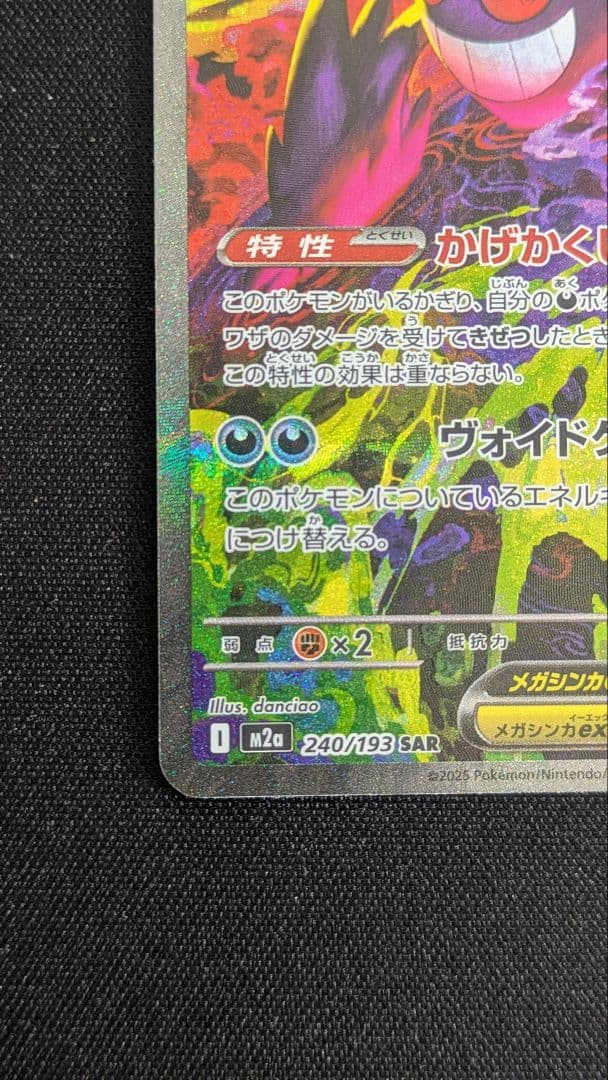 【新品未使用】メガゲンガーex SAR 【MEGAドリームex】