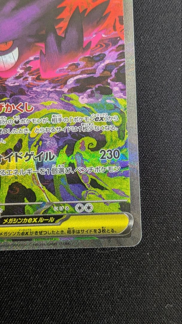 【新品未使用】メガゲンガーex SAR 【MEGAドリームex】