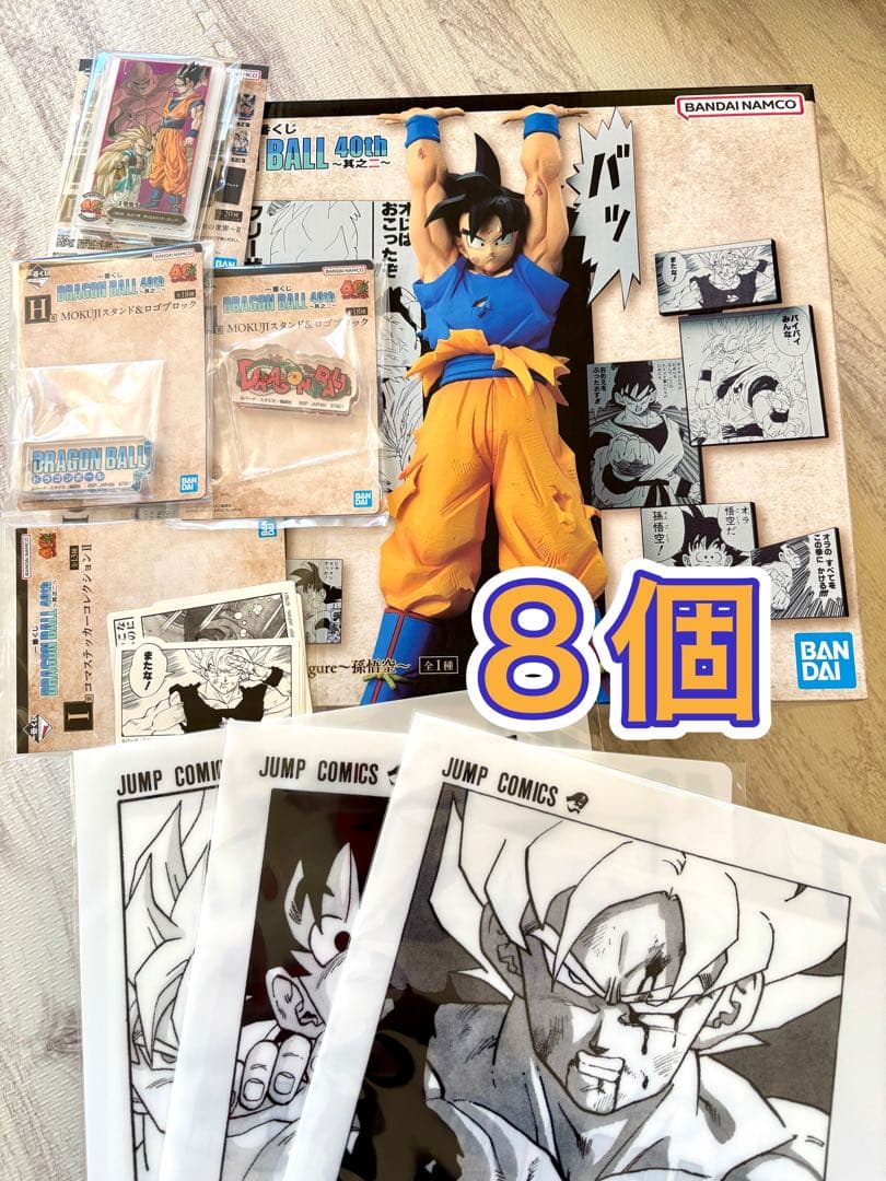 一番くじ　ドラゴンボール40th ～其之二〜A賞　孫悟空　合計8点