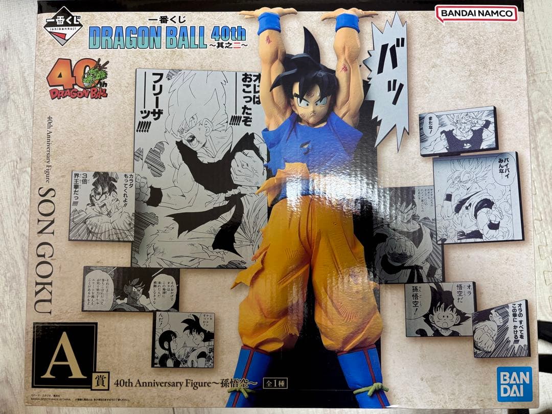 一番くじ　ドラゴンボール40th ～其之二〜A賞　孫悟空　合計8点