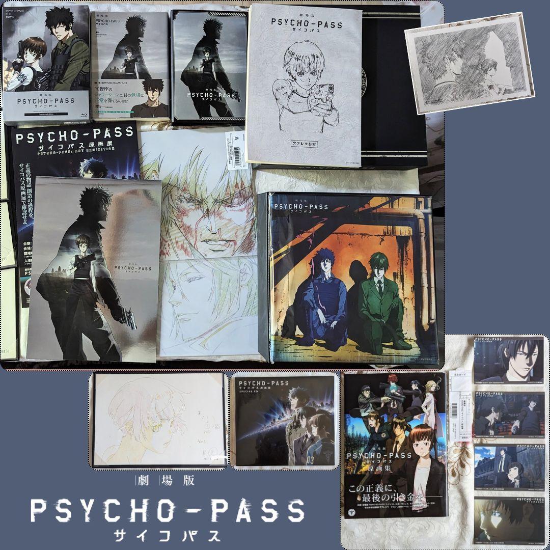 劇場版 PSYCHO-PASS サイコパス セット blu-ray 原画集 小説